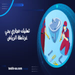 تسليك مجاري بحي غرناطة الرياض