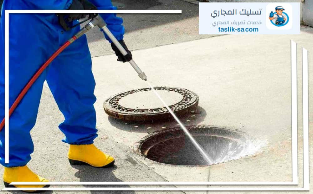تسليك مجاري حي الجزيرة الرياض
