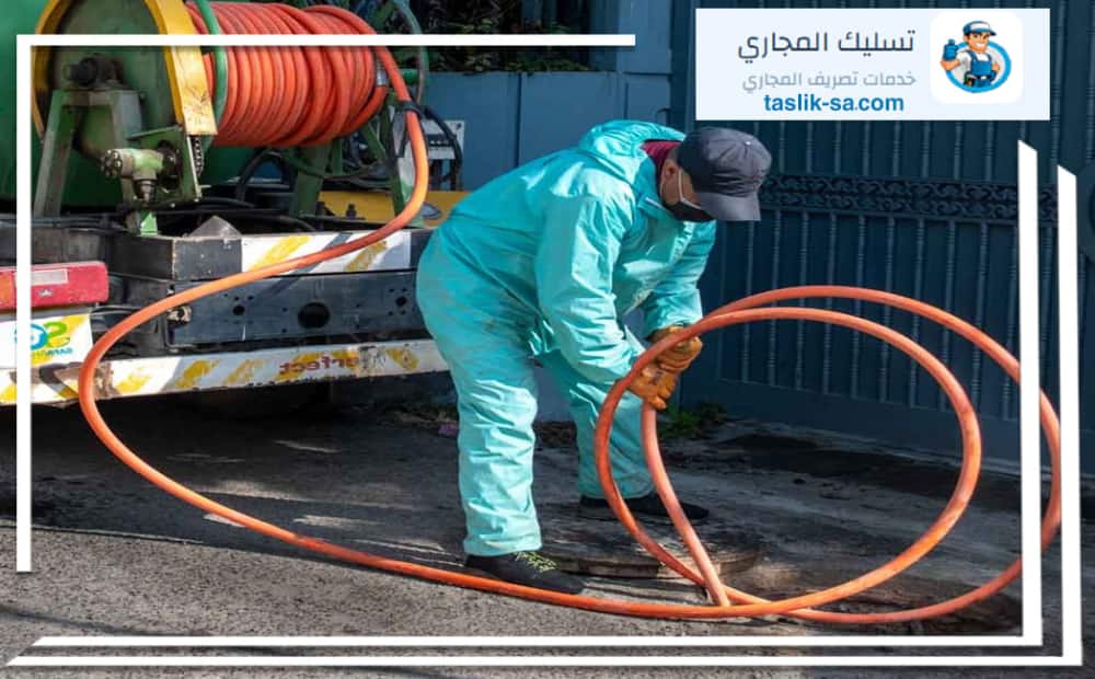 تسليك مجاري حي المنصورة الرياض